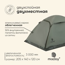 Палатка туристическая, трекинговая maclay BAIKAL Cool 2, 2-местная