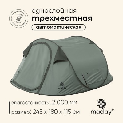 Палатка туристическая, трекинговая maclay KAMCHATKA Cool 3, 3-местная