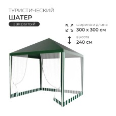 Шатёр туристический, 300×300 см, закрытый, зелёный