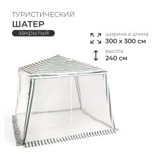 Шатёр туристический, 300 х 300 см., белый, закрытый, зауженный