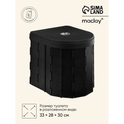 Туалет складной туристический Maclay, в комплекте 15 мешков, 12 пакетов абсорбента