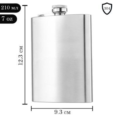 Фляжка, 210 мл, под нанесение, 9.5 х 12 см, 7 oz