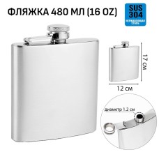 Фляжка для алкоголя, нержавеющая сталь, подарочная, армейская, 480 мл, 16 oz