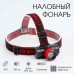 Фонарь налобный аккумуляторный 