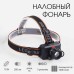 Фонарь налобный аккумуляторный, серия: 