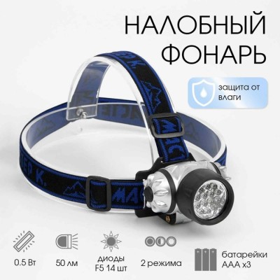 Фонарь налобный 