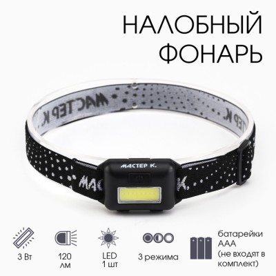Фонарь налобный 