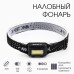 Фонарь налобный 