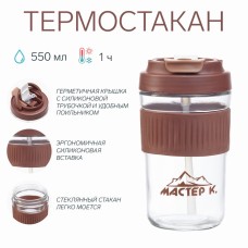 Термостакан "Мастер К" 550 мл, стеклянный, коричневый