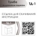 Тумбочка ТД-1