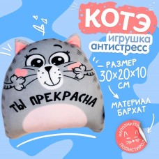 Игрушка-антистресс «Ты прекрасна»