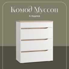 Комод Муссон 13.97, 770х394х926, Белый шагрень/ Дуб Эндгрейн