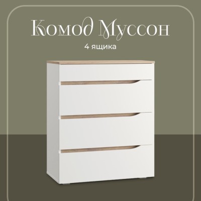 Комод Муссон 13.97, 770х394х926, Белый шагрень/ Дуб Эндгрейн