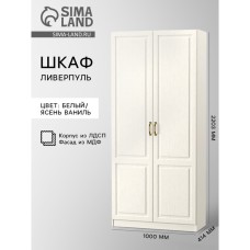 Шкаф для одежды Ливерпуль, 1000х414х2203, Белый/Ясень ваниль
