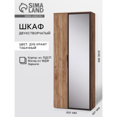 Шкаф двухстворчатый «Гранд», с зеркалом, 820×387×2036 мм, дуб крафт табачный