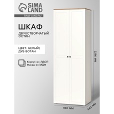 Шкаф двухстворчатый Остин 13.224, 840х543х2296, Белый/ Дуб Вотан