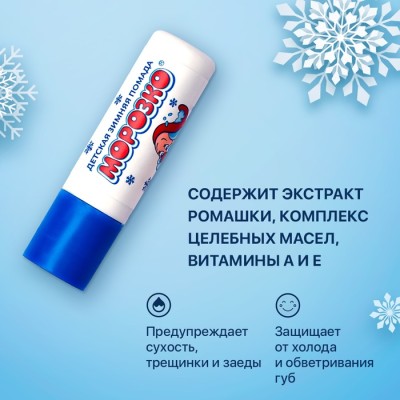 Гигиеническая помада зимняя 