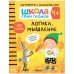 Книги детские набор «Активити с наклейками», школа семи гномов, комплект 4+
