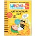 Книги детские набор «Активити с наклейками», школа семи гномов, комплект 4+