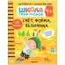 Книги детские набор «Активити с наклейками», школа семи гномов, комплект 4+