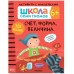 Книги детские набор «Активити с наклейками», школа семи гномов, комплект 6+