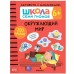 Книги детские набор «Активити с наклейками», школа семи гномов, комплект 6+