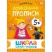 Книги детские набор «Базовый курс. Школа семи гномов», комплект 5+, Денисова Д.
