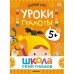 Книги детские набор «Базовый курс. Школа семи гномов», комплект 5+, Денисова Д.