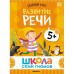 Книги детские набор «Базовый курс. Школа семи гномов», комплект 5+, Денисова Д.