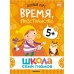 Книги детские набор «Базовый курс. Школа семи гномов», комплект 5+, Денисова Д.