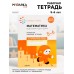 Рабочая тетрадь «Математика в детском саду», 5-6 лет, ФГОС