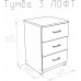 Тумба Лофт