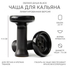 Чаша ОБЛАКО ДУША BLACK, черная