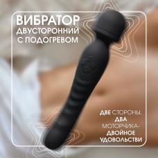 Вибратор двусторонний 7 режимов, с нагрев до 42 градусов, черный