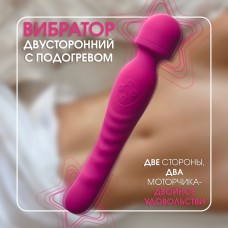 Вибратор двусторонний 7 режимов, с нагрев до 42 градусов, розовый
