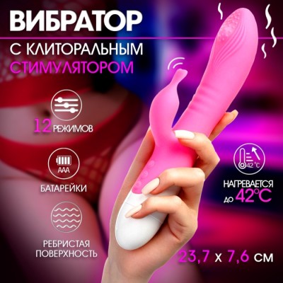 Вибратор с клиторальным стимулятором, 12 режимов, нагрев, 23,7 х7,6 см, розовый
