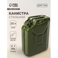 Канистра стальная для ГСМ ZARYA, 20 л, металлическая, крышка с рычагом