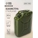 Канистра стальная для ГСМ ZARYA, 20 л, металлическая, крышка с рычагом