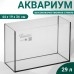 Аквариум Прямоугольный 