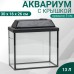 Аквариум Прямоугольный 