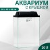 Аквариум Прямоугольный 