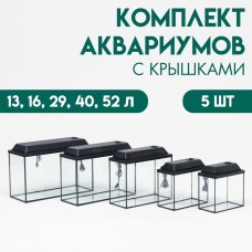 Комплект аквариумов с крышками "Матрёшка" - 5 шт, Прямоугольный Атолл, 13, 16, 29, 40, 52 л