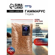 Корм для рыб и черепах "Пижон" гаммарус тушка, 500 г