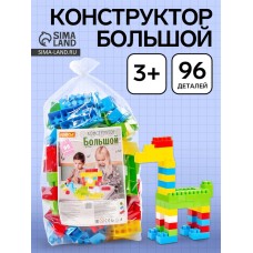Конструктор «Большой», 96 деталей