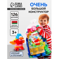 Конструктор «Великан», 126 деталей