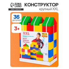 Конструктор строительный XXL, 36 деталей