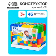 Конструктор строительный XXL, 45 деталей