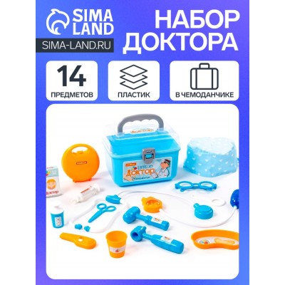 Набор «Доктор №15» в чемоданчике, 14 элементов