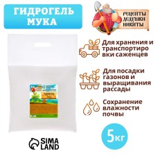 Гидрогель "Рецепты Дедушки Никиты", мука, 5 кг
