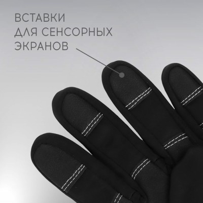 Перчатки РОСКОСМОС х ONLYTOP, р. L-XL, чёрные